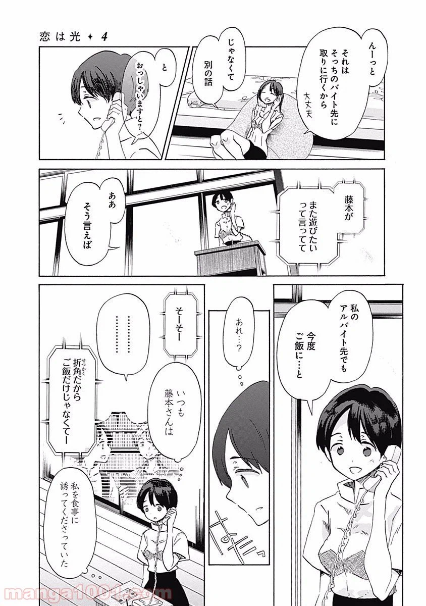 ページ 15 — 第21話