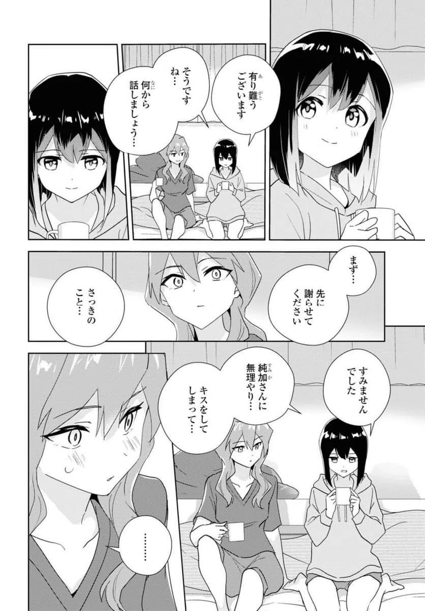 ページ 4 — 第61話