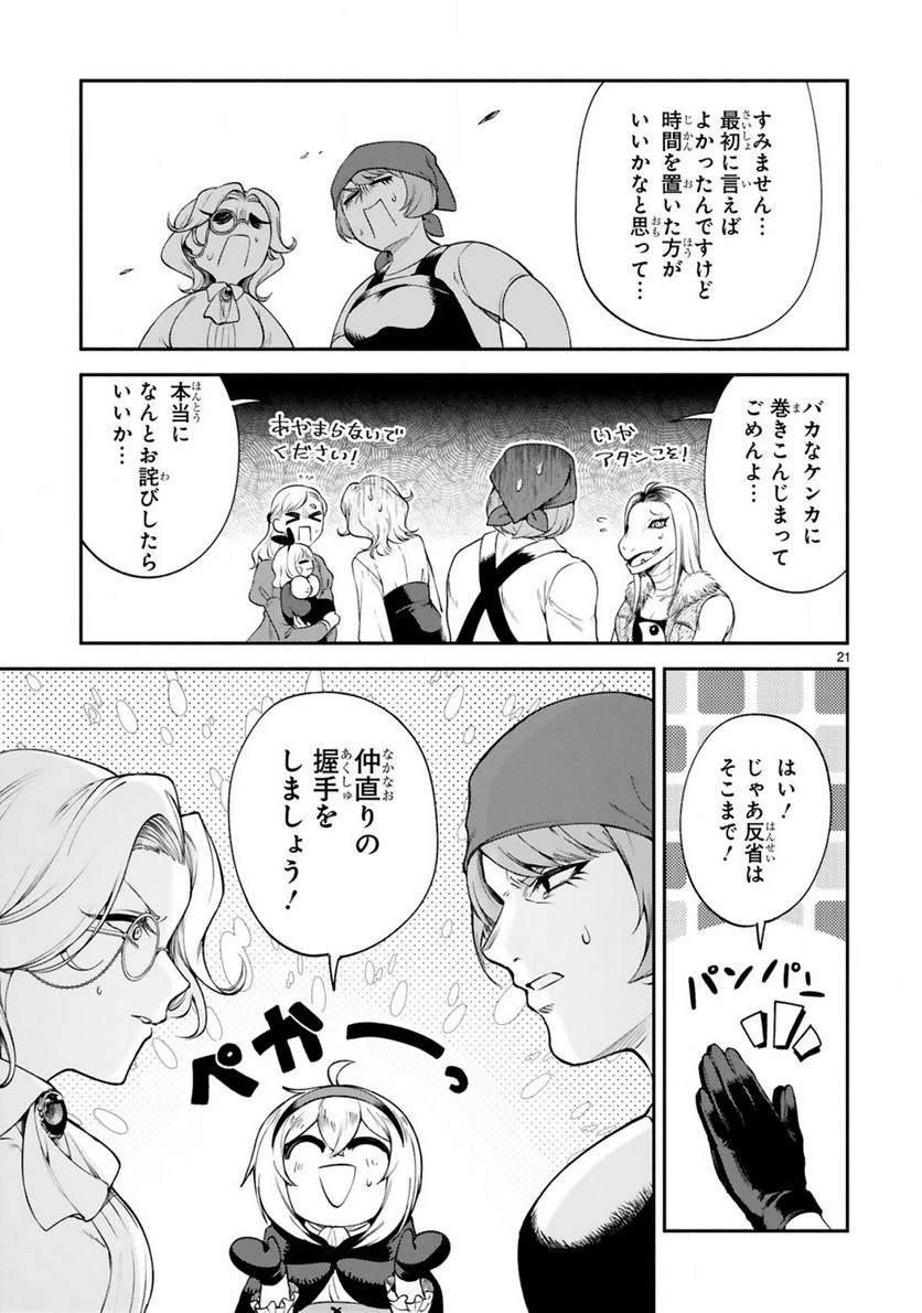 ページ 21 — 第25話