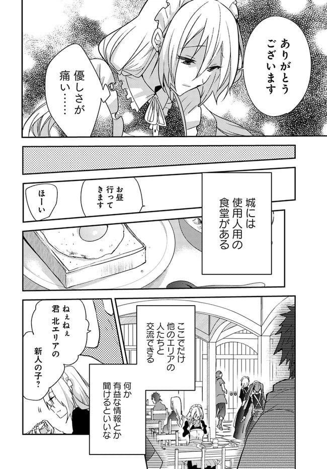 ページ 8 — 第2.1話