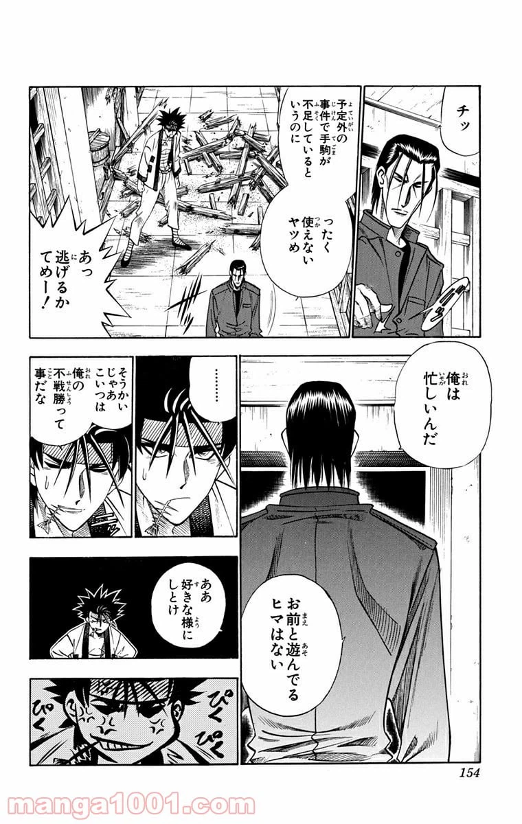 ページ 8 — 第92話