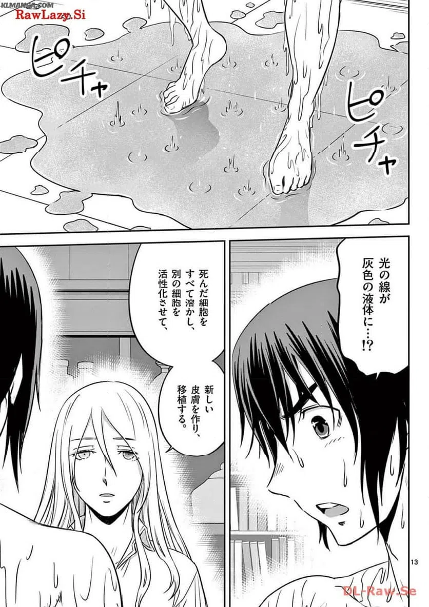 ページ 13 — 第47話