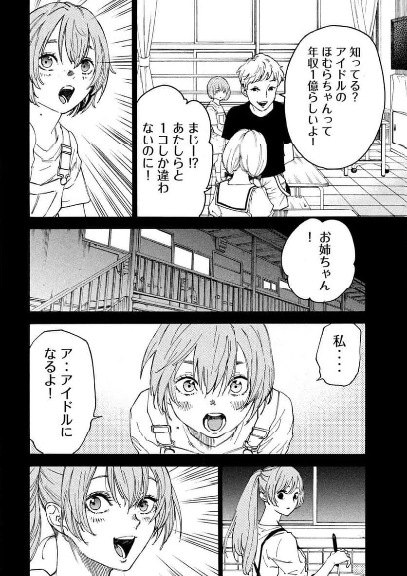 ページ 12 — 第5話