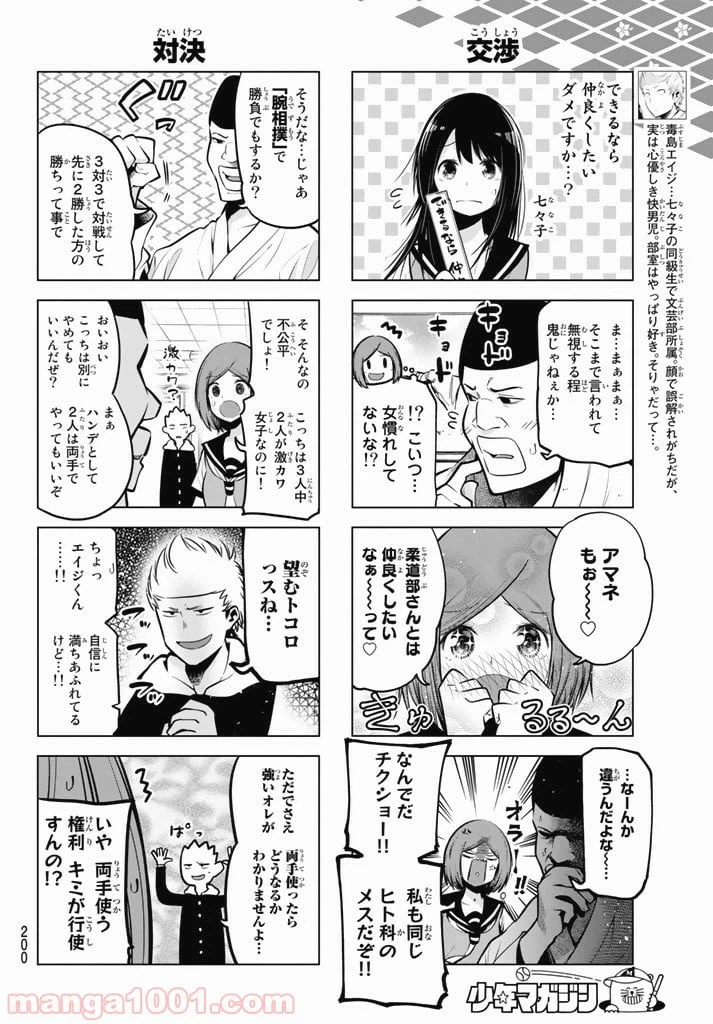 ページ 4 — 第48話