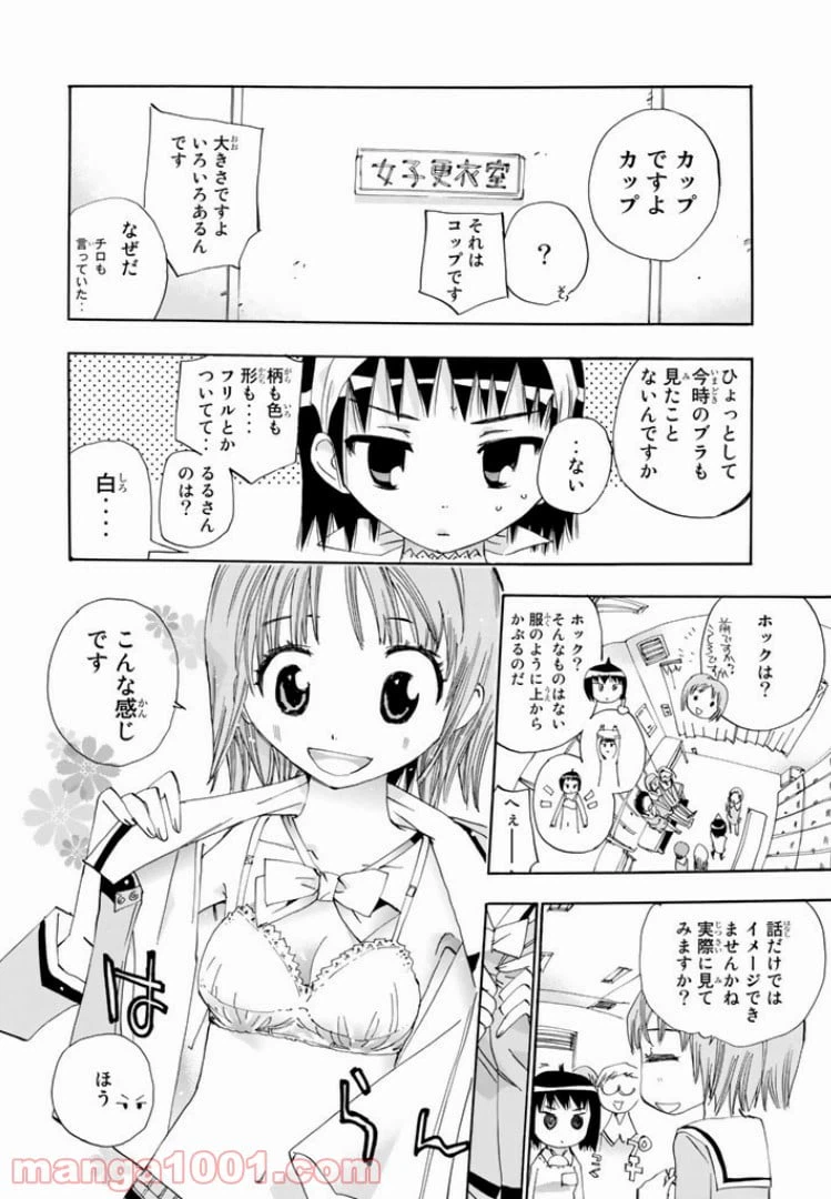 ページ 10 — 第29話