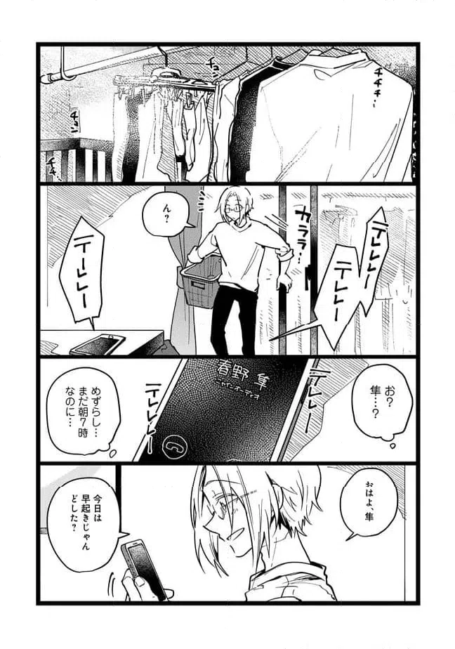 ページ 8 — 第69話