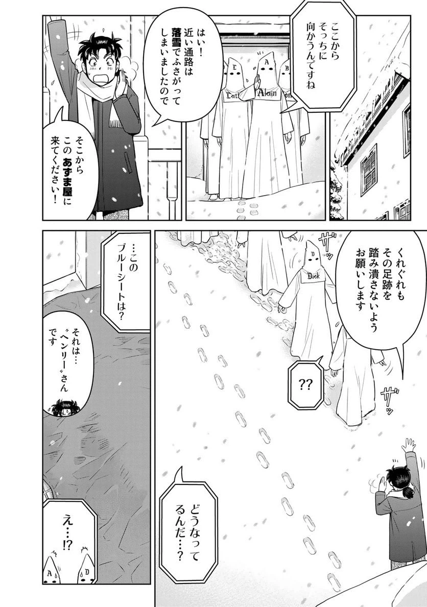 ページ 6 — 第100話