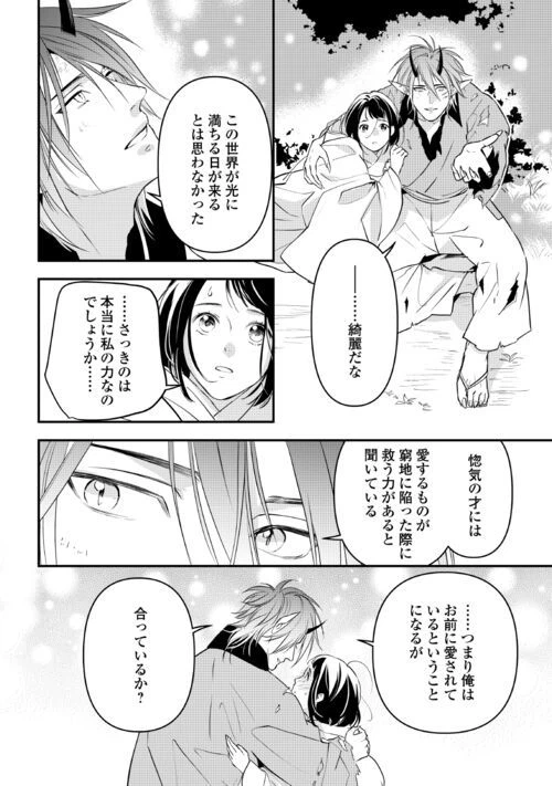 ページ 16 — 第13話