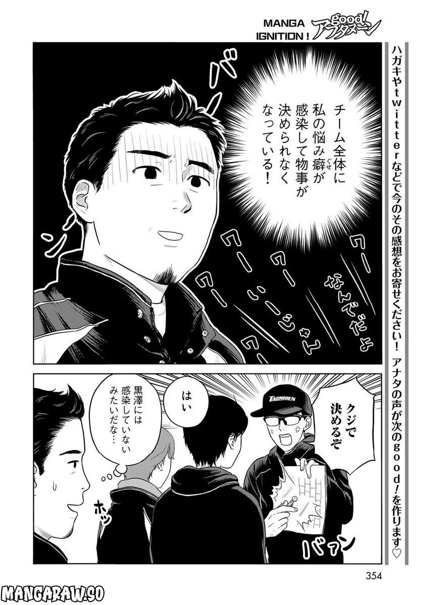 ページ 20 — 第4話