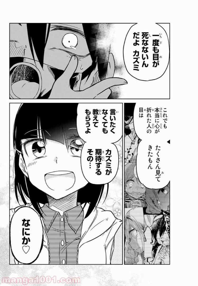 ページ 14 — 第37話