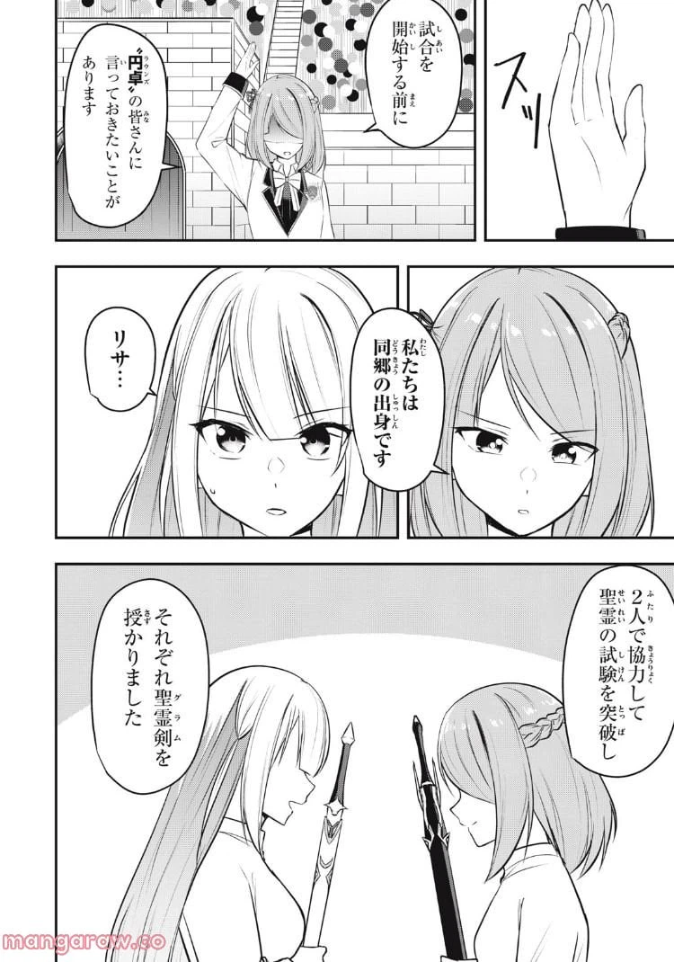 ページ 9 — 第9話