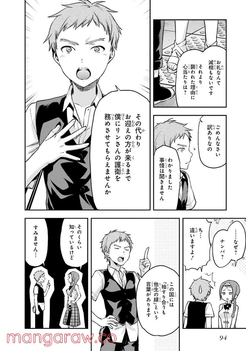 ページ 23 — 第3話