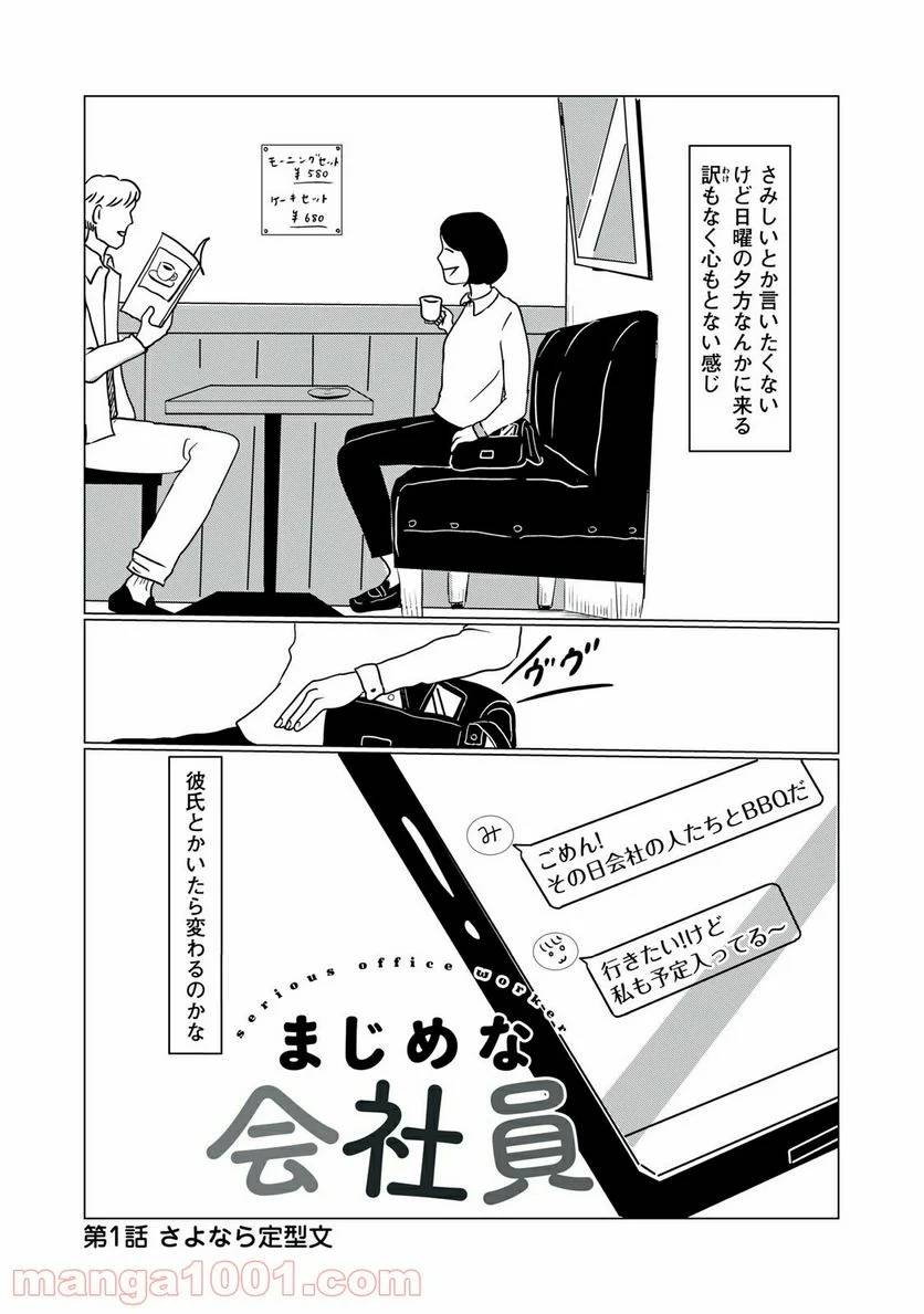 ページ 3 — 第1話