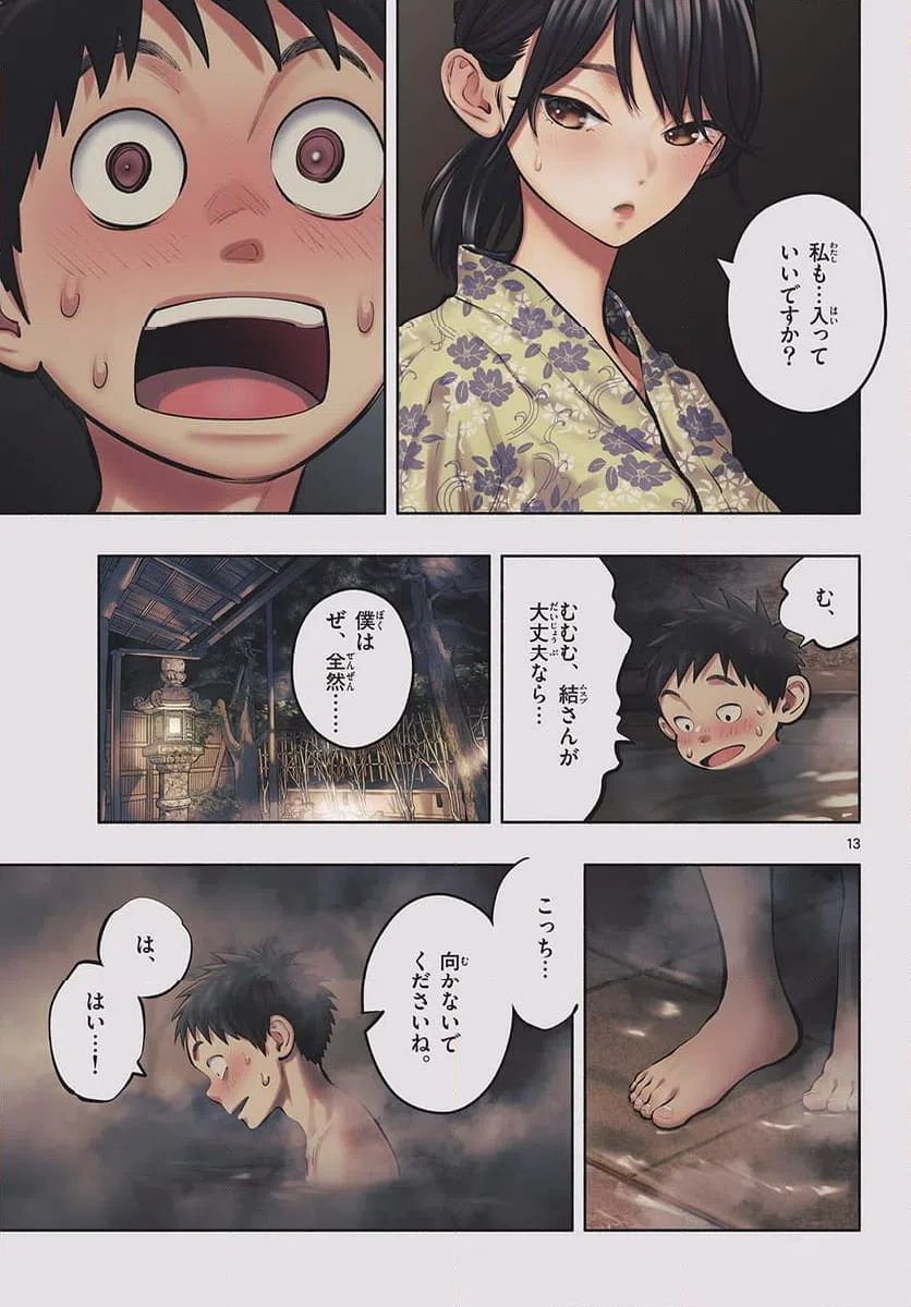 ページ 13 — 第70話