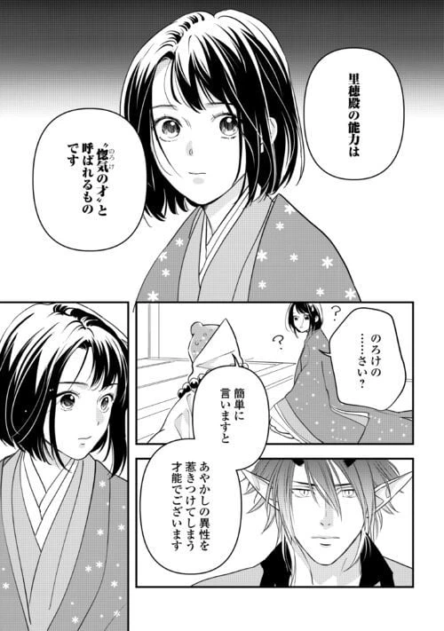 ページ 11 — 第11話