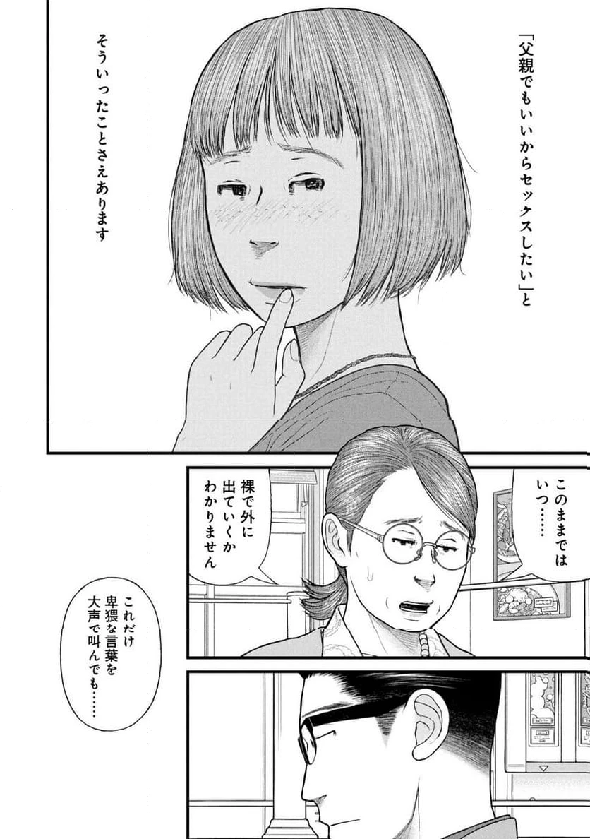 ページ 26 — 第86話