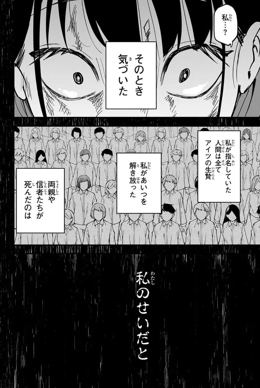 ページ 18 — 第19話