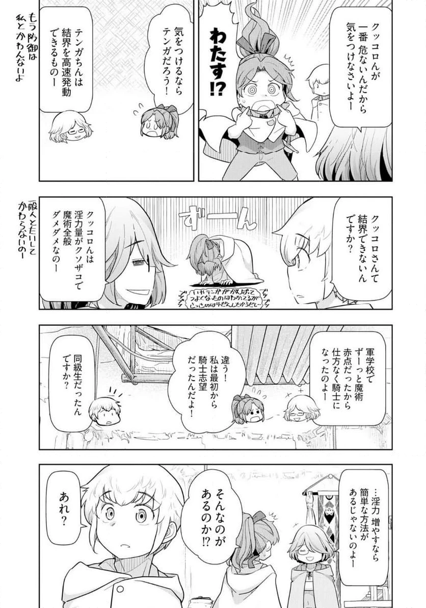 ページ 15 — 第23話