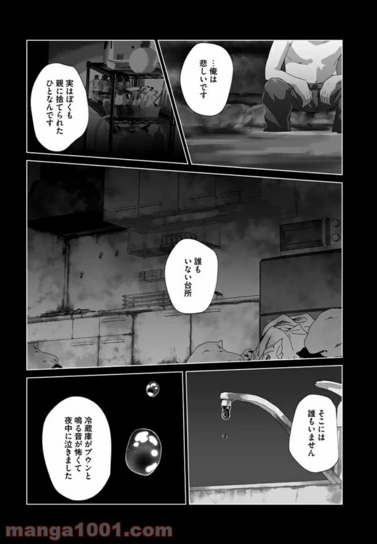 ページ 40 — 第5話