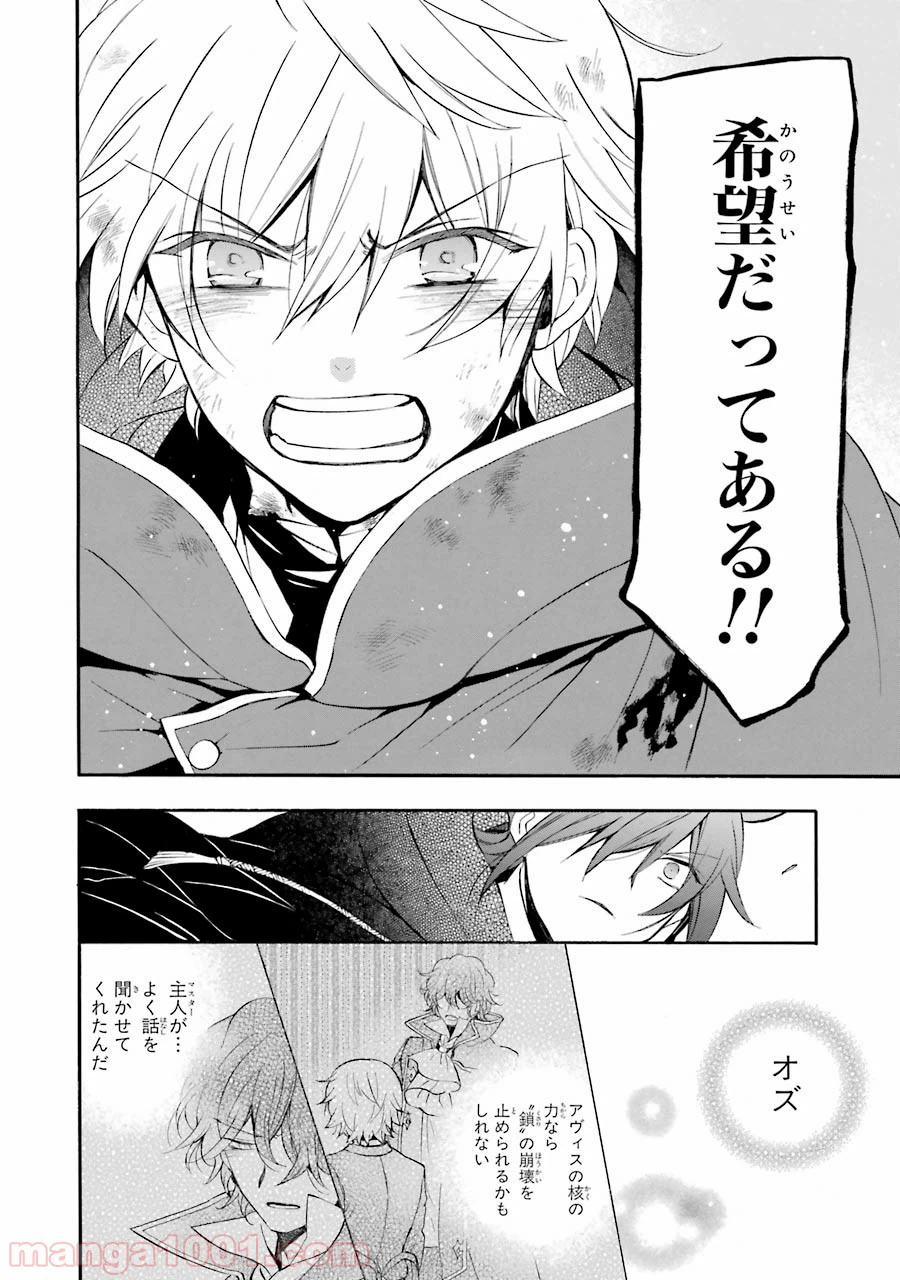 ページ 20 — 第100話