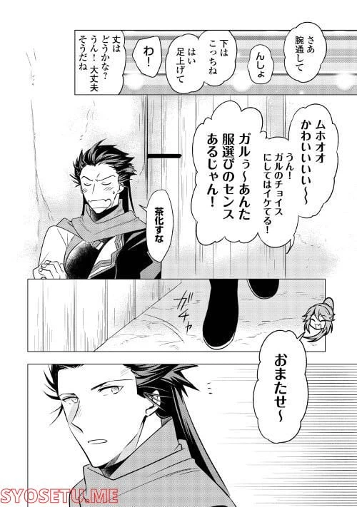 ページ 20 — 第6話