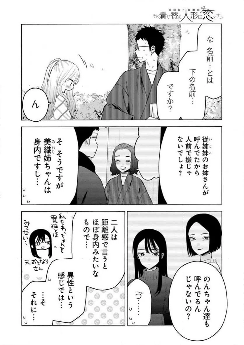 ページ 16 — 第112話