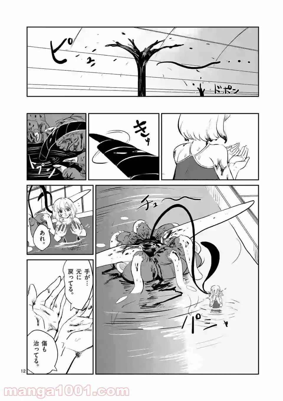 ページ 12 — 第2話