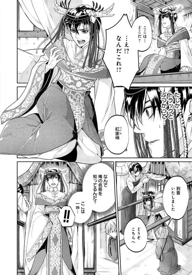 ページ 4 — 第1.1話