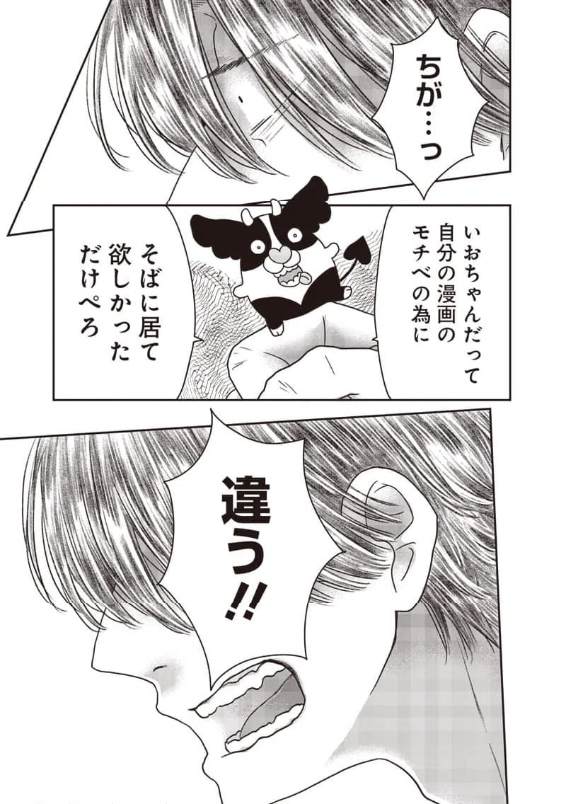ページ 17 — 第29話