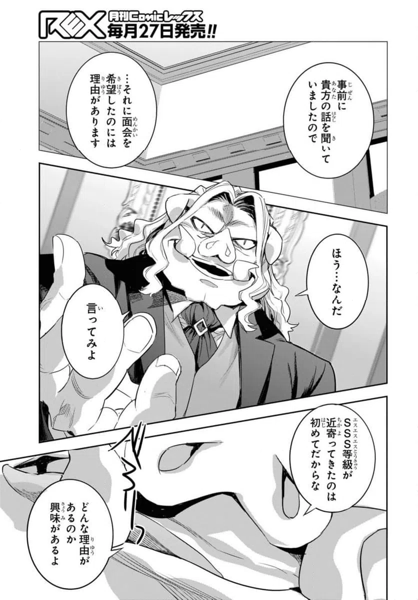 ページ 7 — 第23.1話