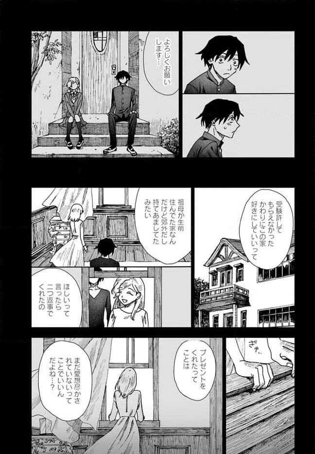 ページ 5 — 第14.2話