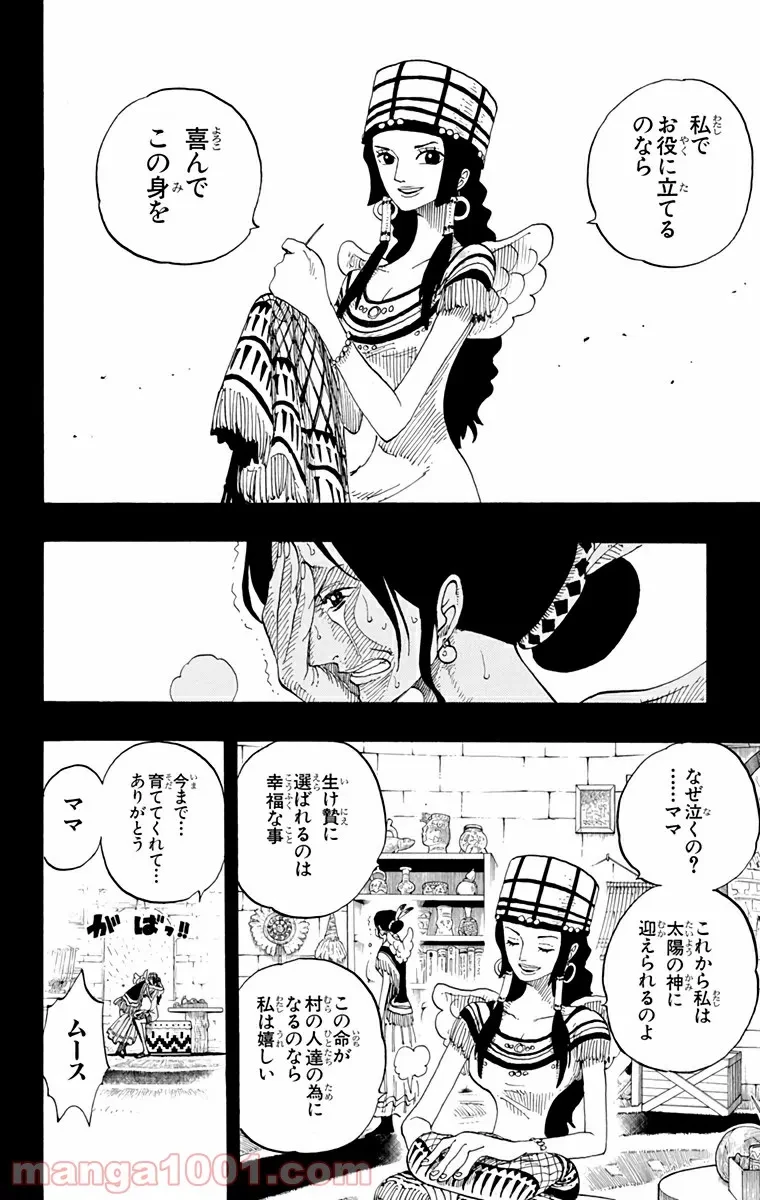 ページ 9 — 第3話