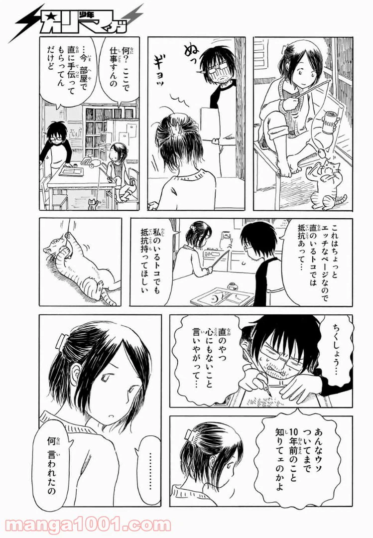 ページ 11 — 第4話