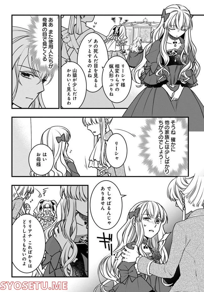 ページ 8 — 第3話