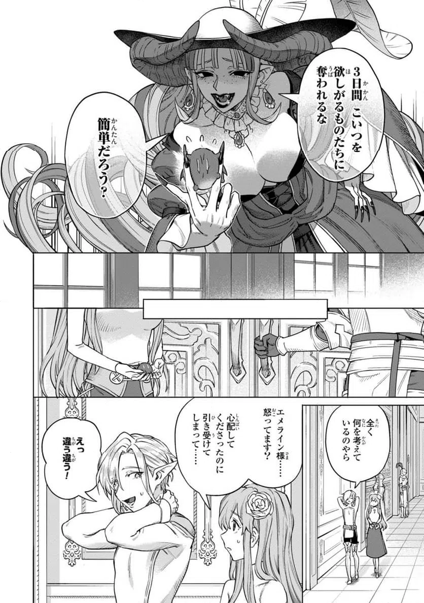ページ 4 — 第10.2話