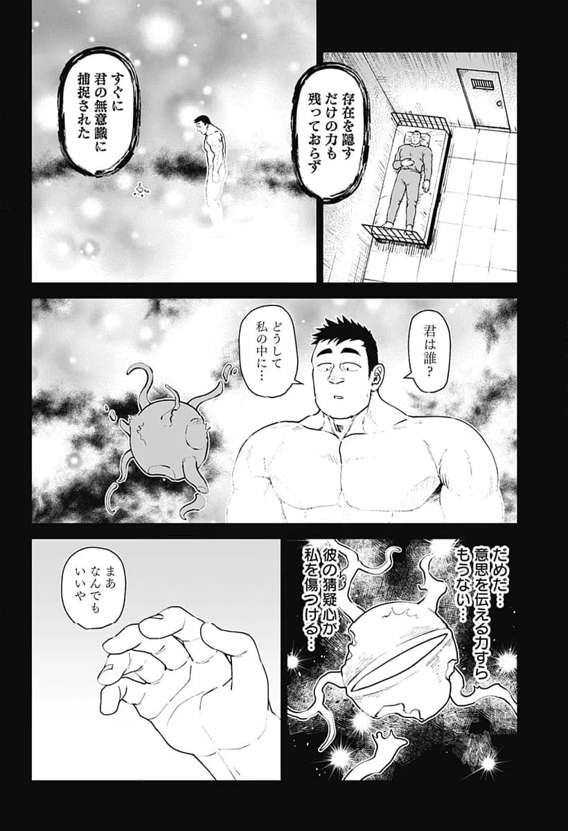 ページ 10 — 第73話