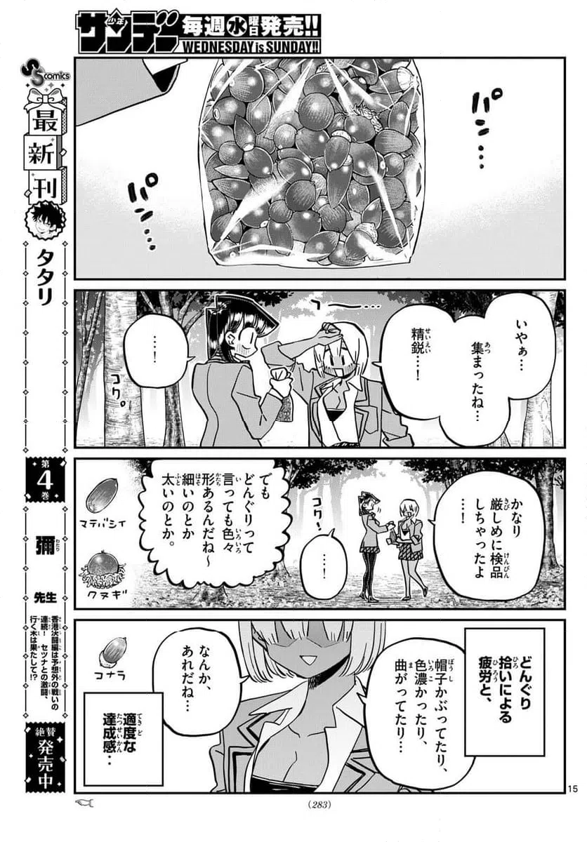 ページ 15 — 第458話