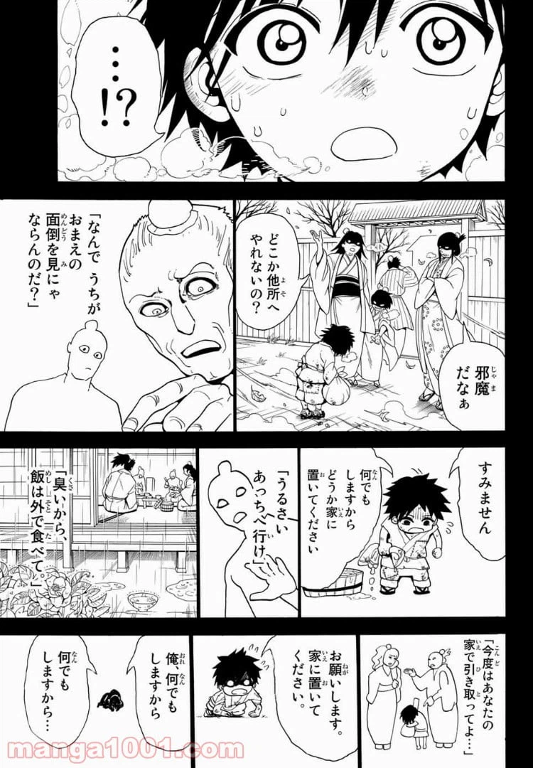 ページ 15 — 第29話