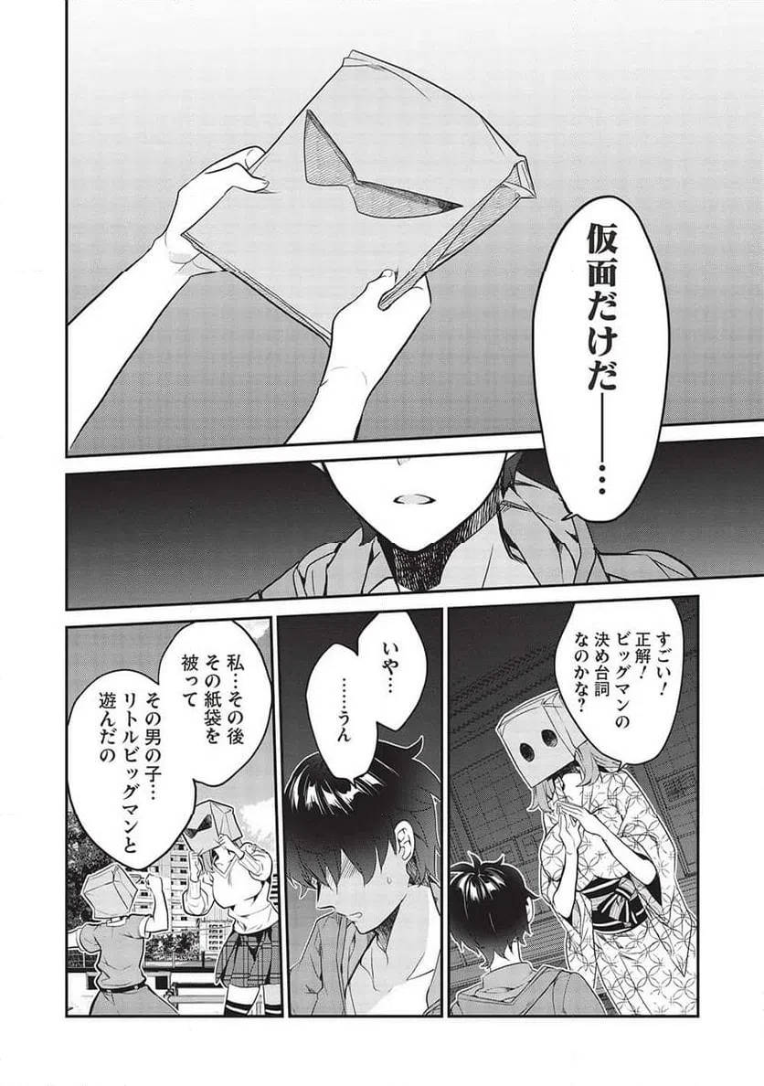 ページ 14 — 第18話