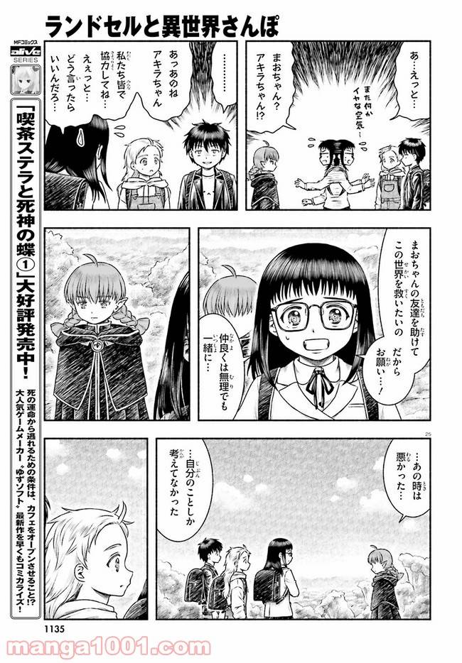 ページ 25 — 第18話