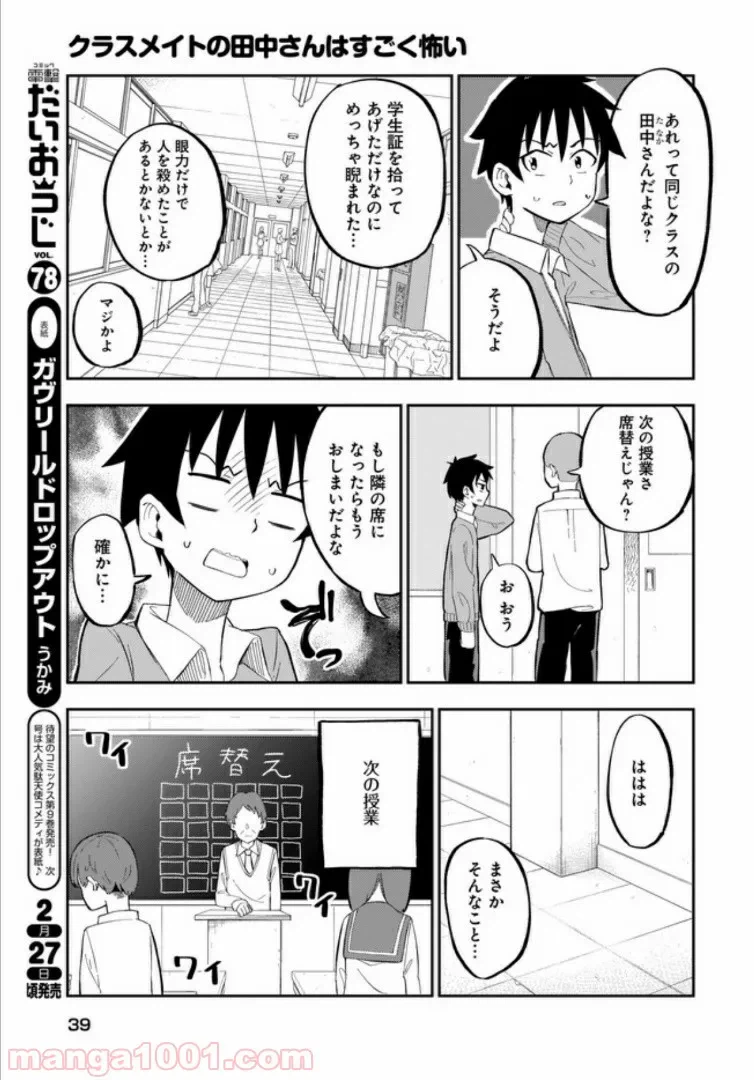 ページ 3 — 第35話