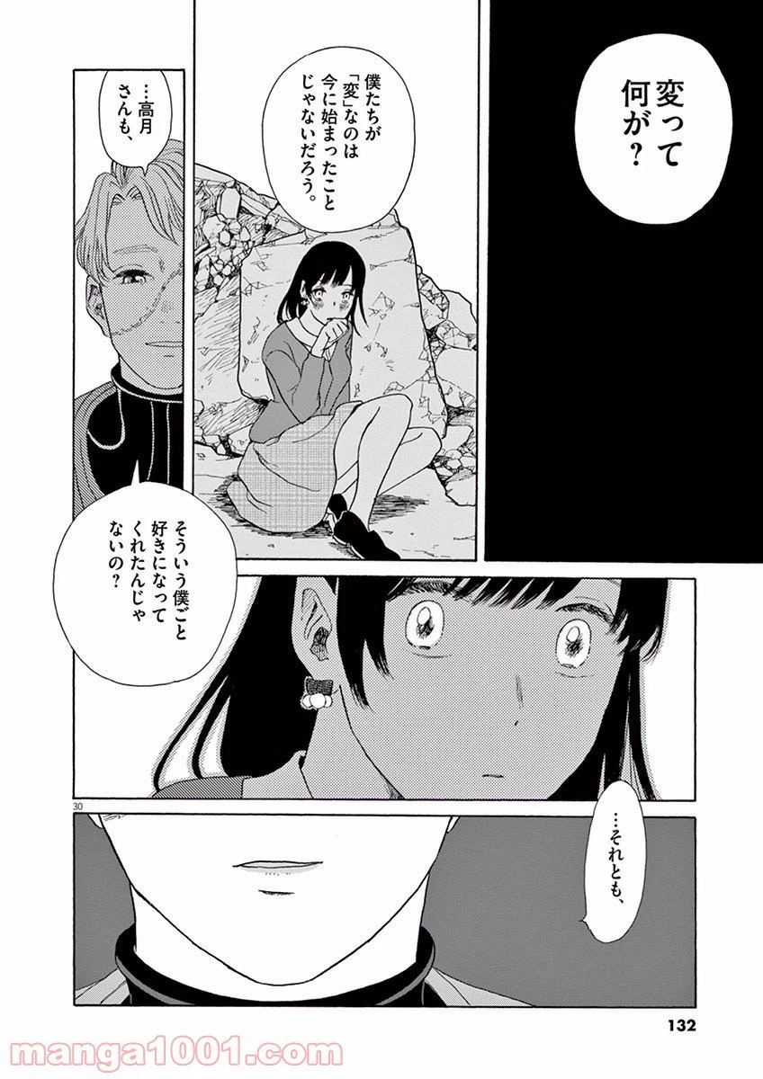 ページ 30 — 第9話