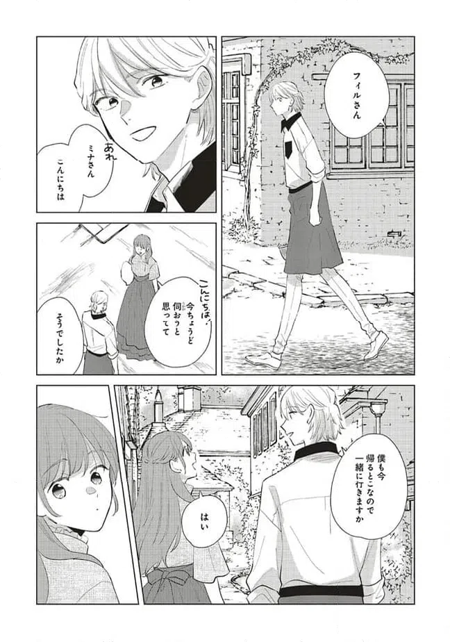 ページ 4 — 第22.2話