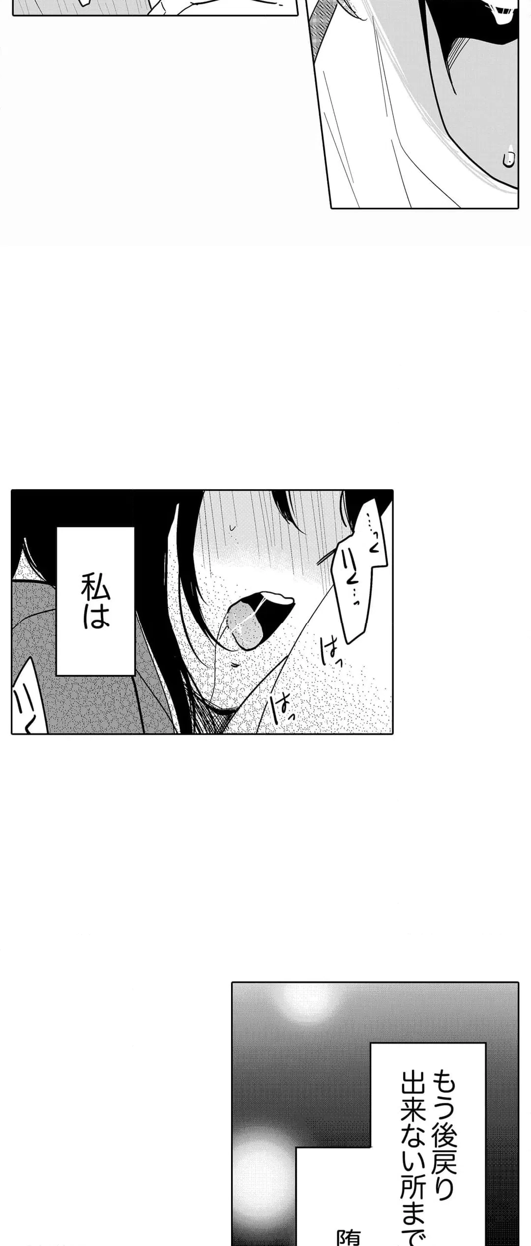 ページ 17 — 第99話