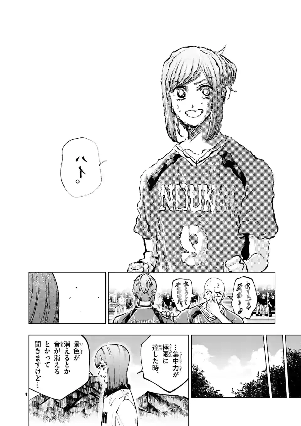 ページ 4 — 第231.1話