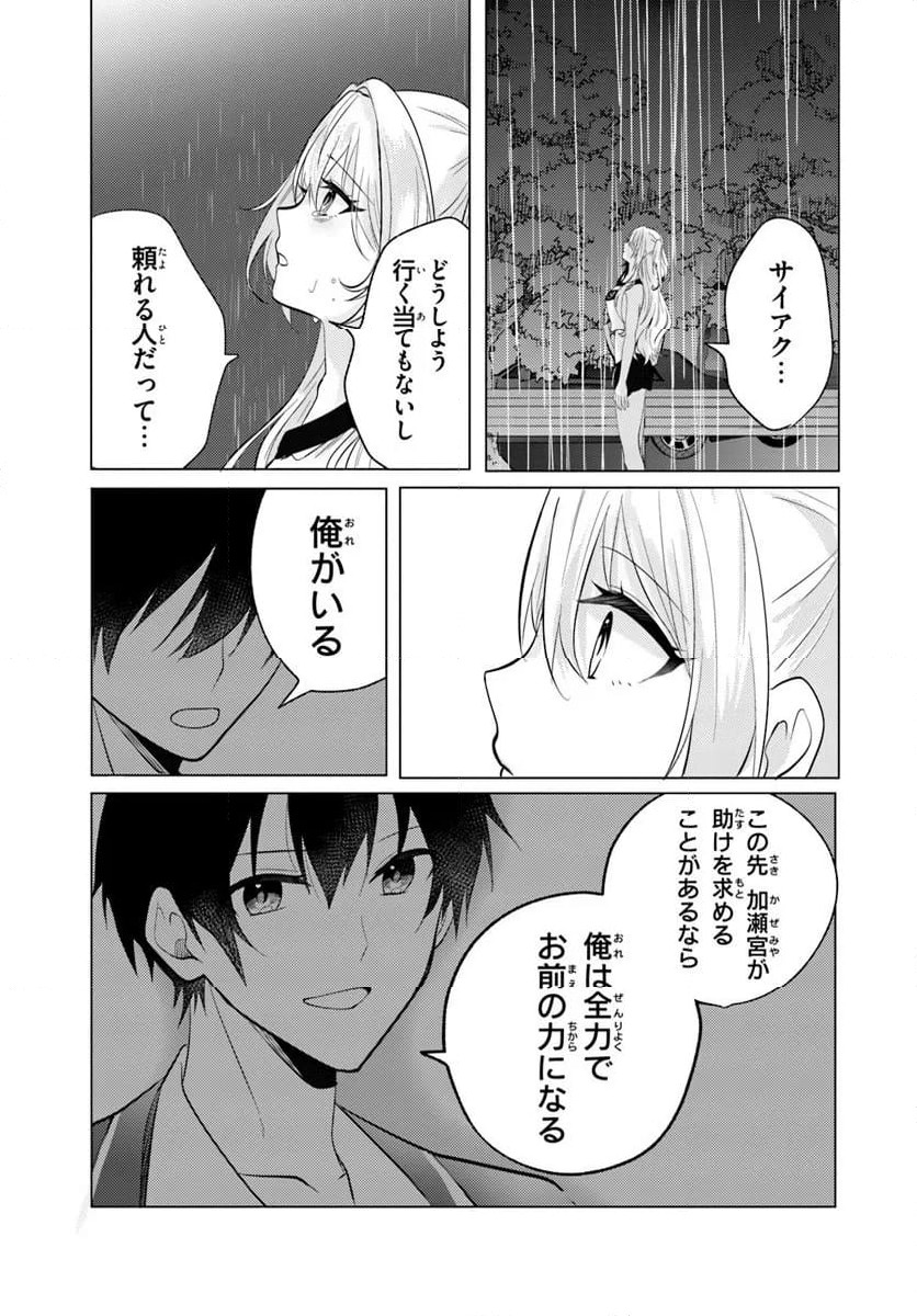 ページ 5 — 第7.1話