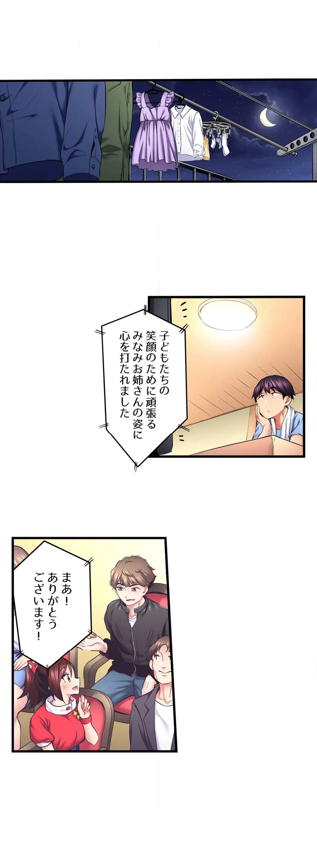 ページ 18 — 第58話