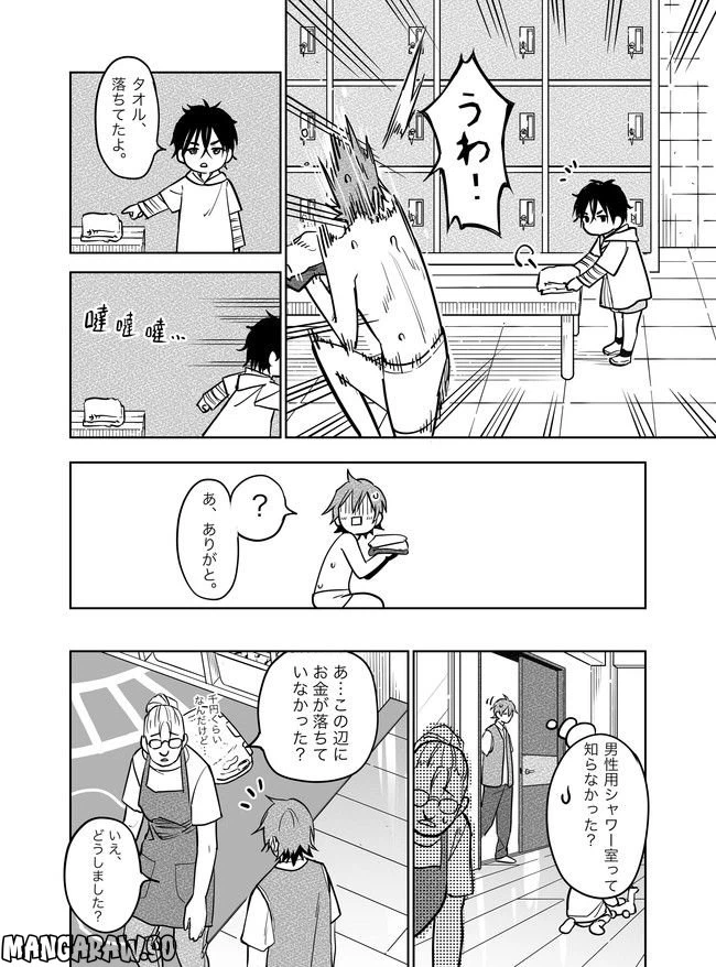 ページ 13 — 第20話