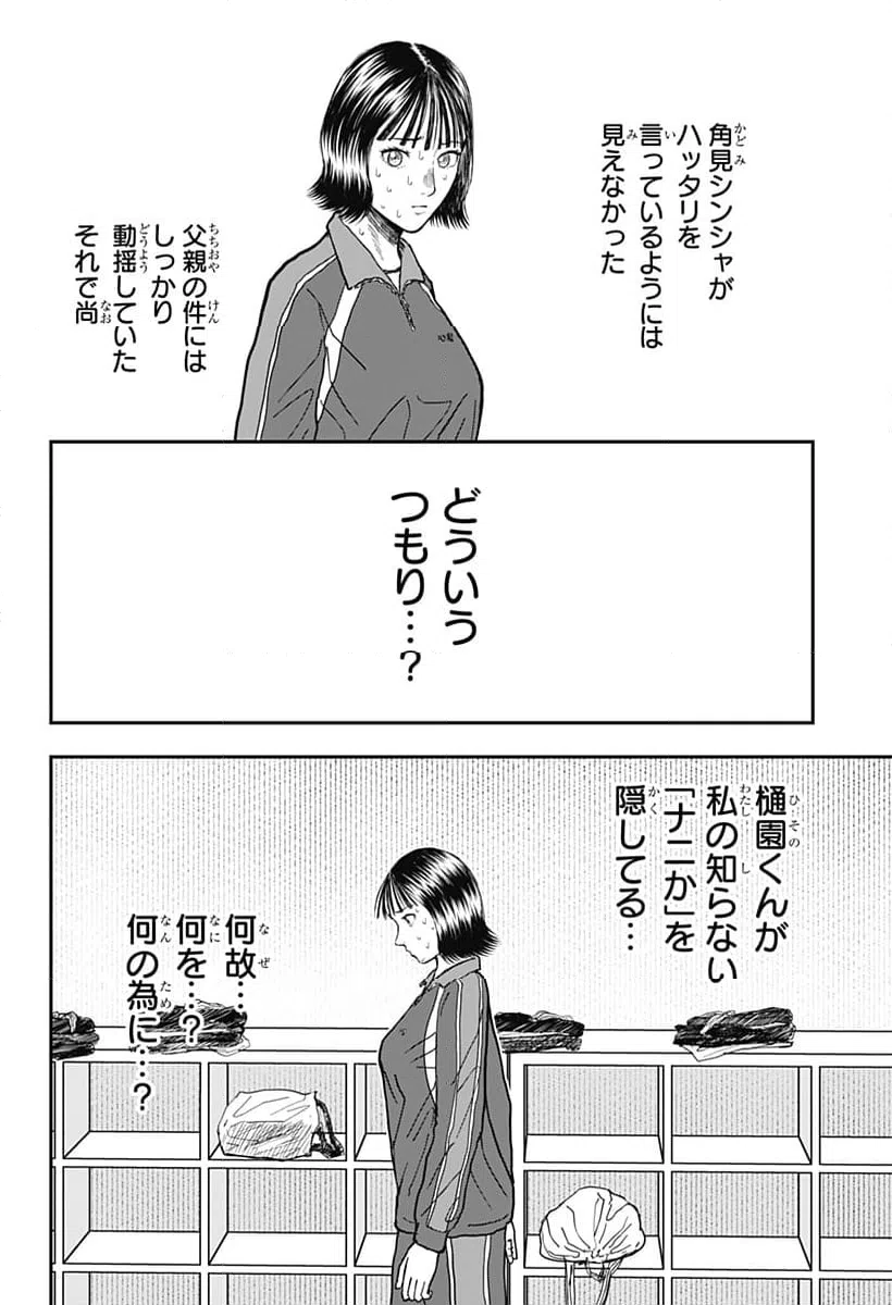 ページ 8 — 第9話