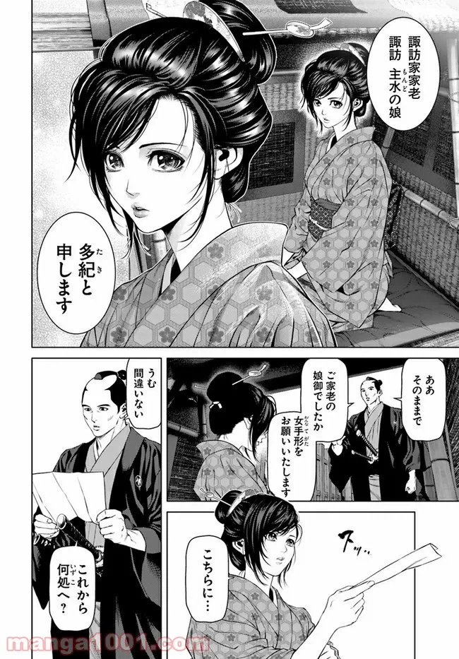 ページ 6 — 第4話